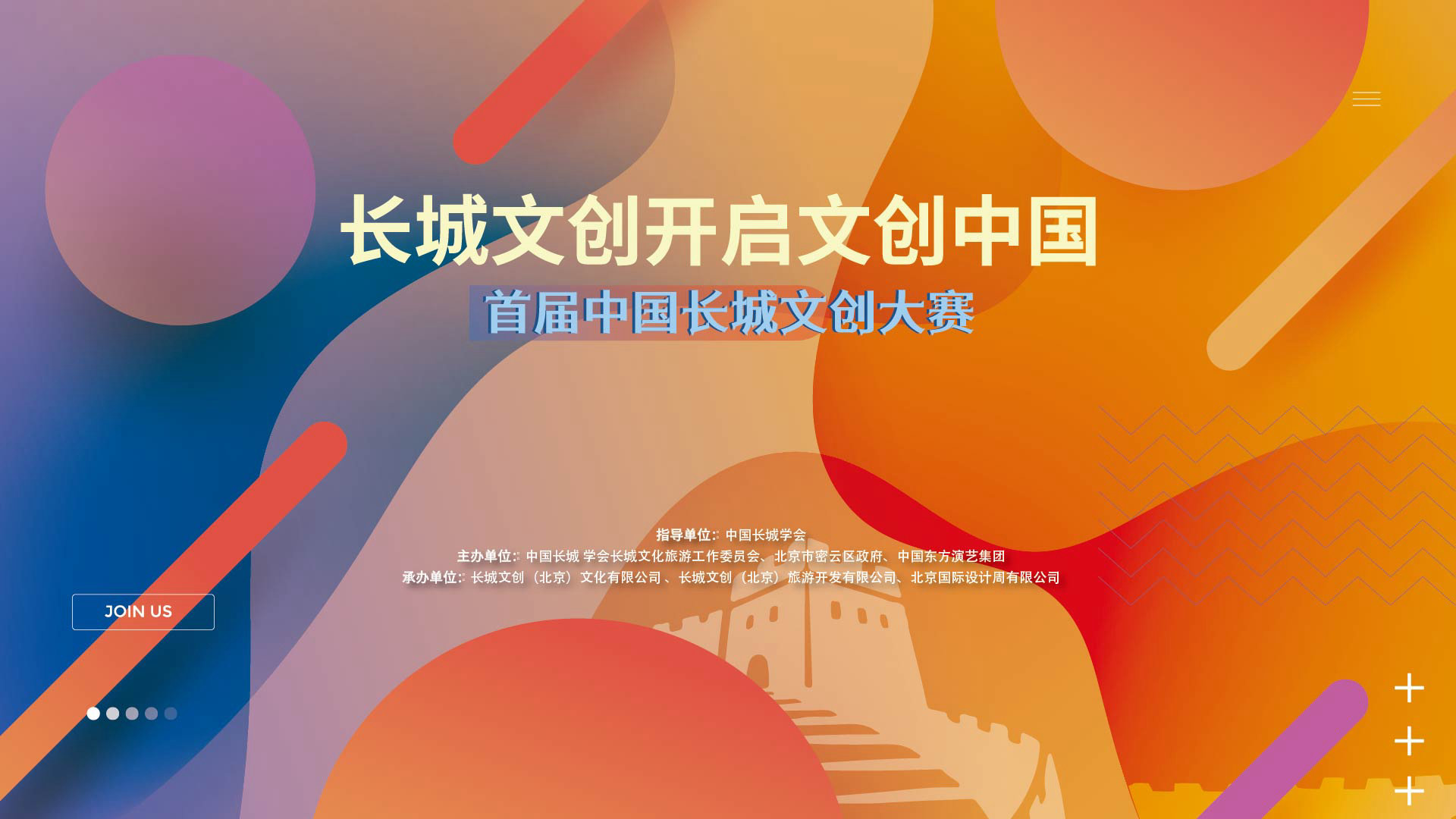 中国长城文创大赛